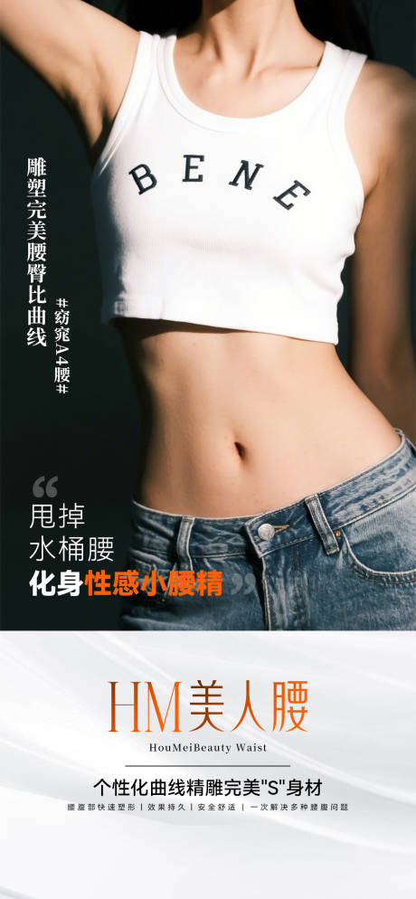 源文件下載【享設計】搜索編號：80130033006459111【醫美脂雕馬甲線腰腹】