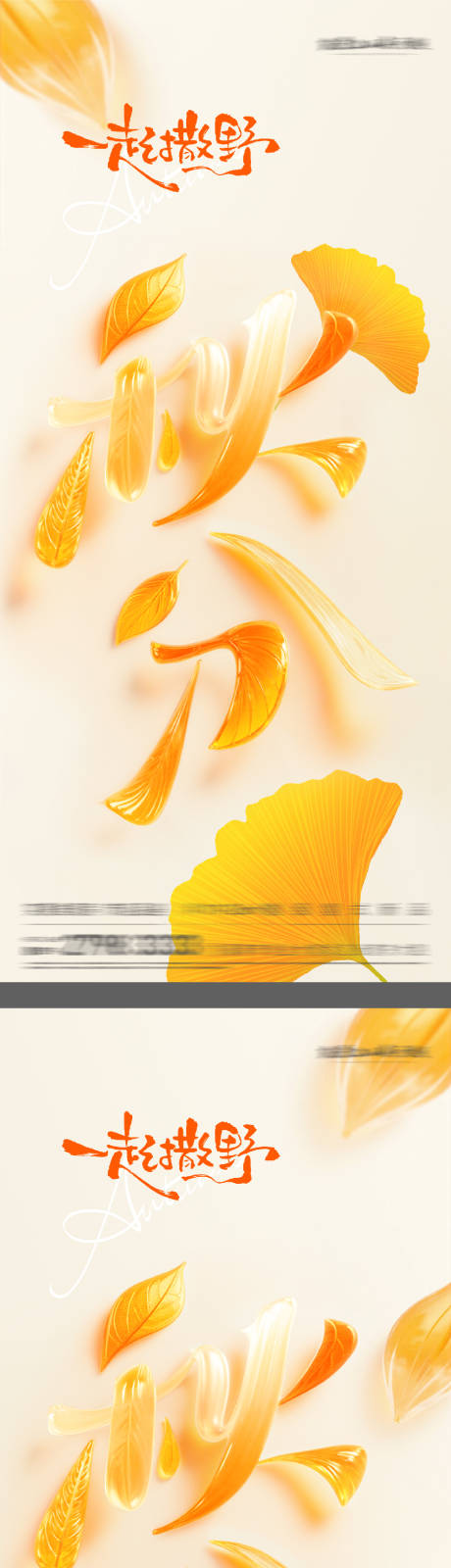 源文件下載【享設計】搜索編號：78050033105231362【秋分創意節氣系列海報】