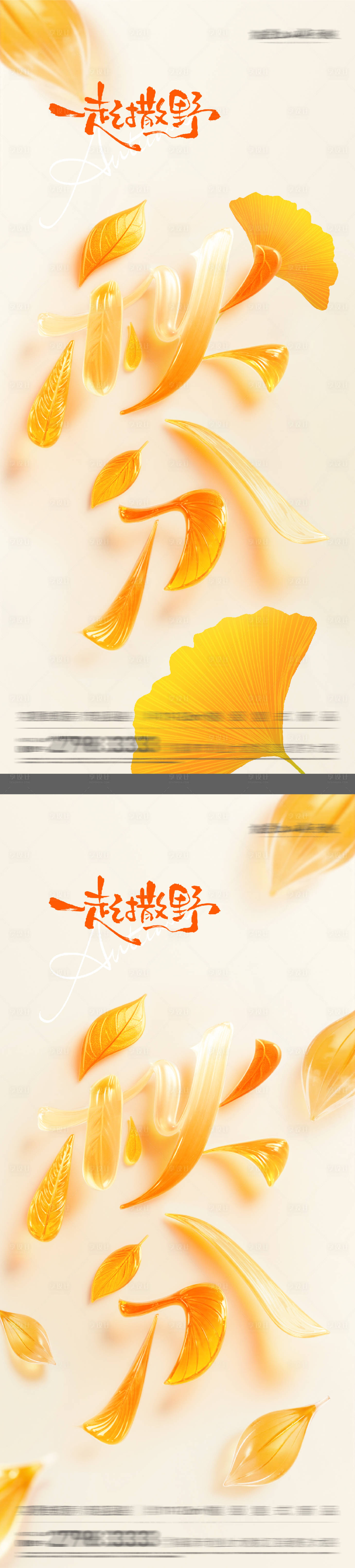 源文件下載【享設計】搜索編號：78050033105231362【秋分創意節氣系列海報】