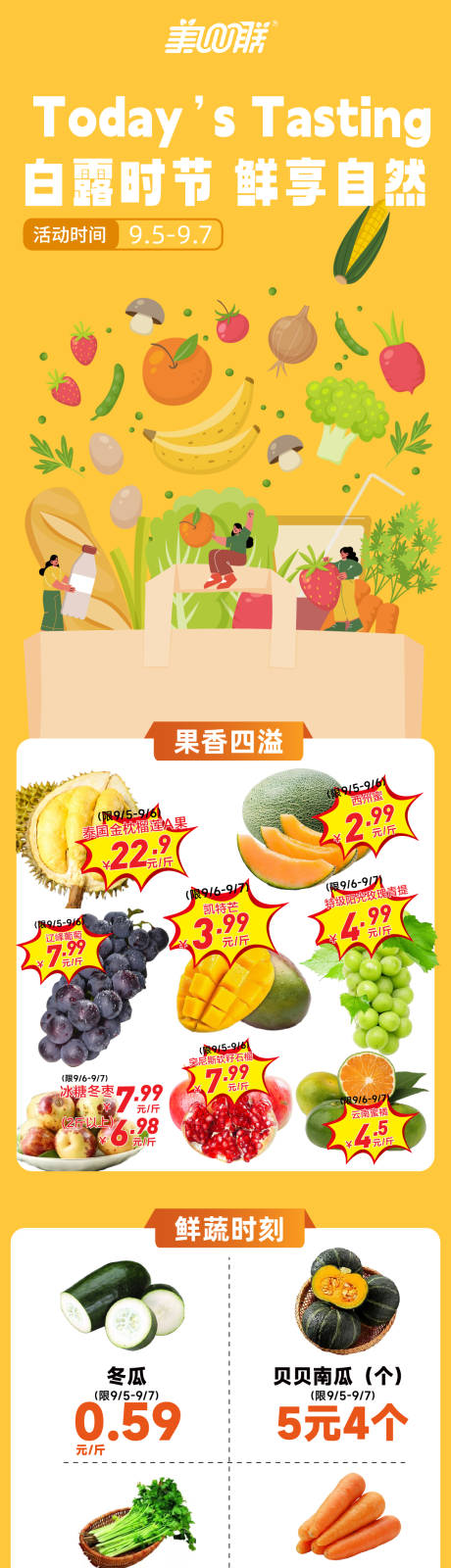 源文件下載【享設計】搜索編號：58070032911034126【超市生鮮促銷長圖海報】