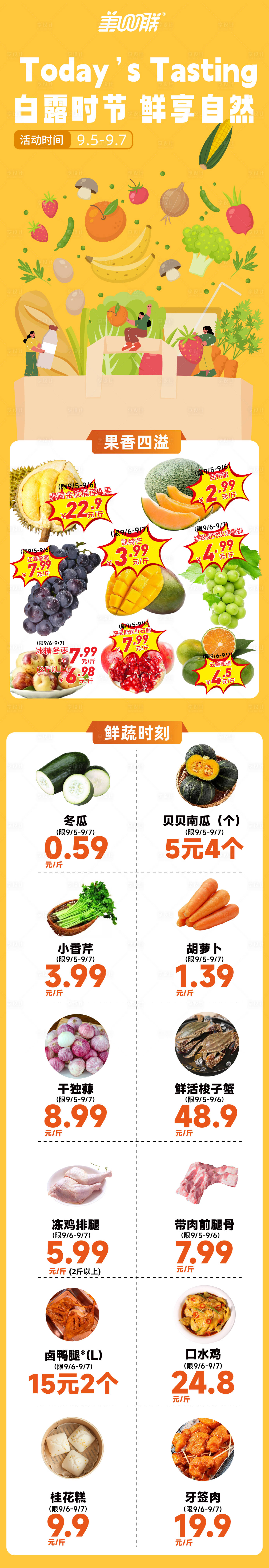 源文件下載【享設計】搜索編號：58070032911034126【超市生鮮促銷長圖海報】