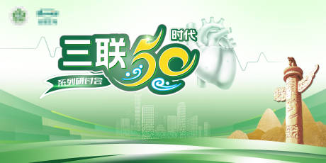 源文件下载【享设计】搜索编号：33150032832705168【心肺医药专题讲座医学会议】