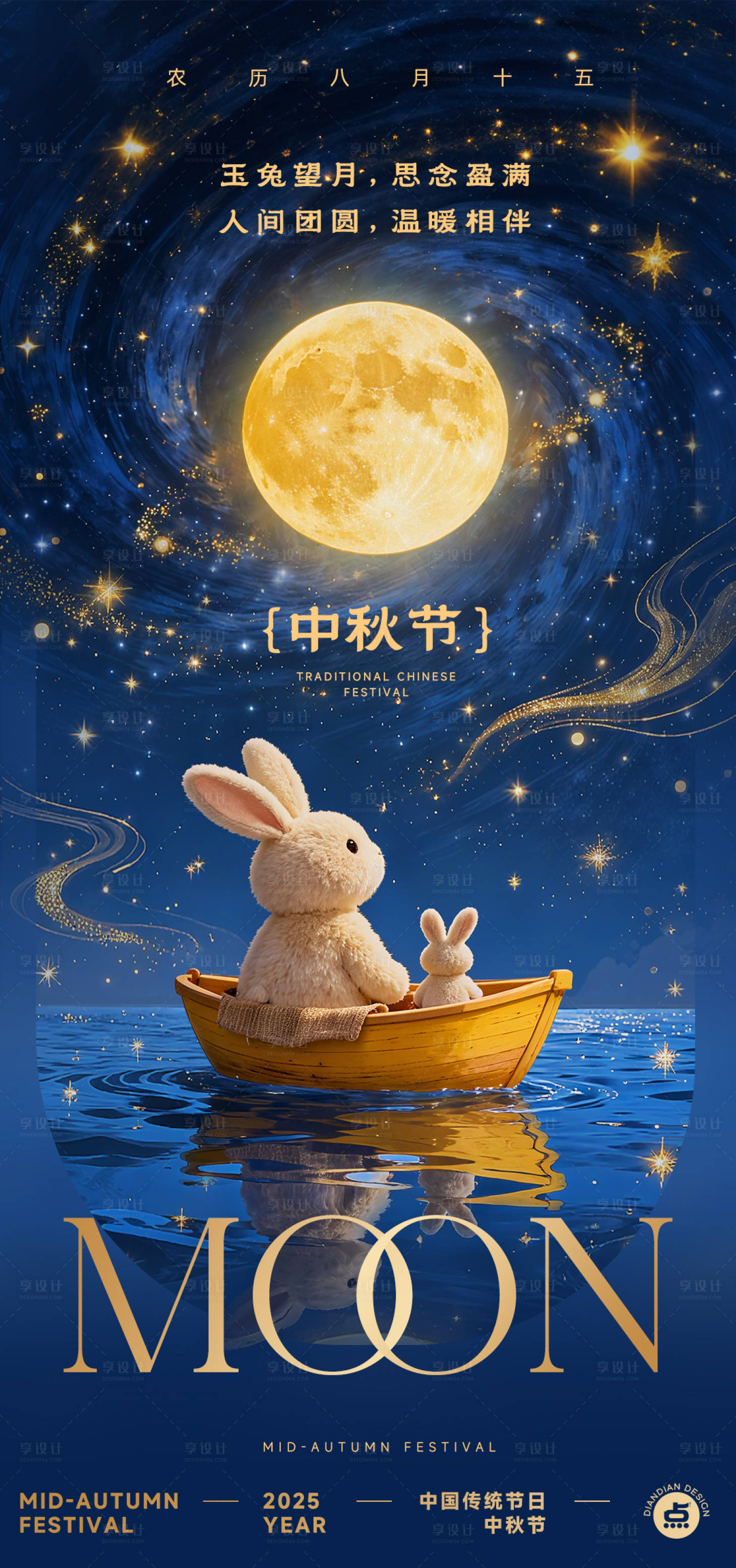 源文件下載【享設計】搜索編號：26640033181532122【中秋節日插畫海報】