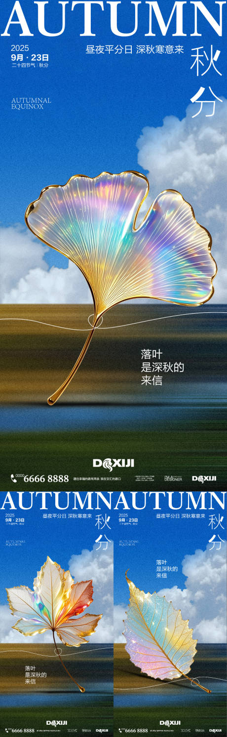 源文件下載【享設計】搜索編號：41510032978335819【秋分樹葉節氣海報】