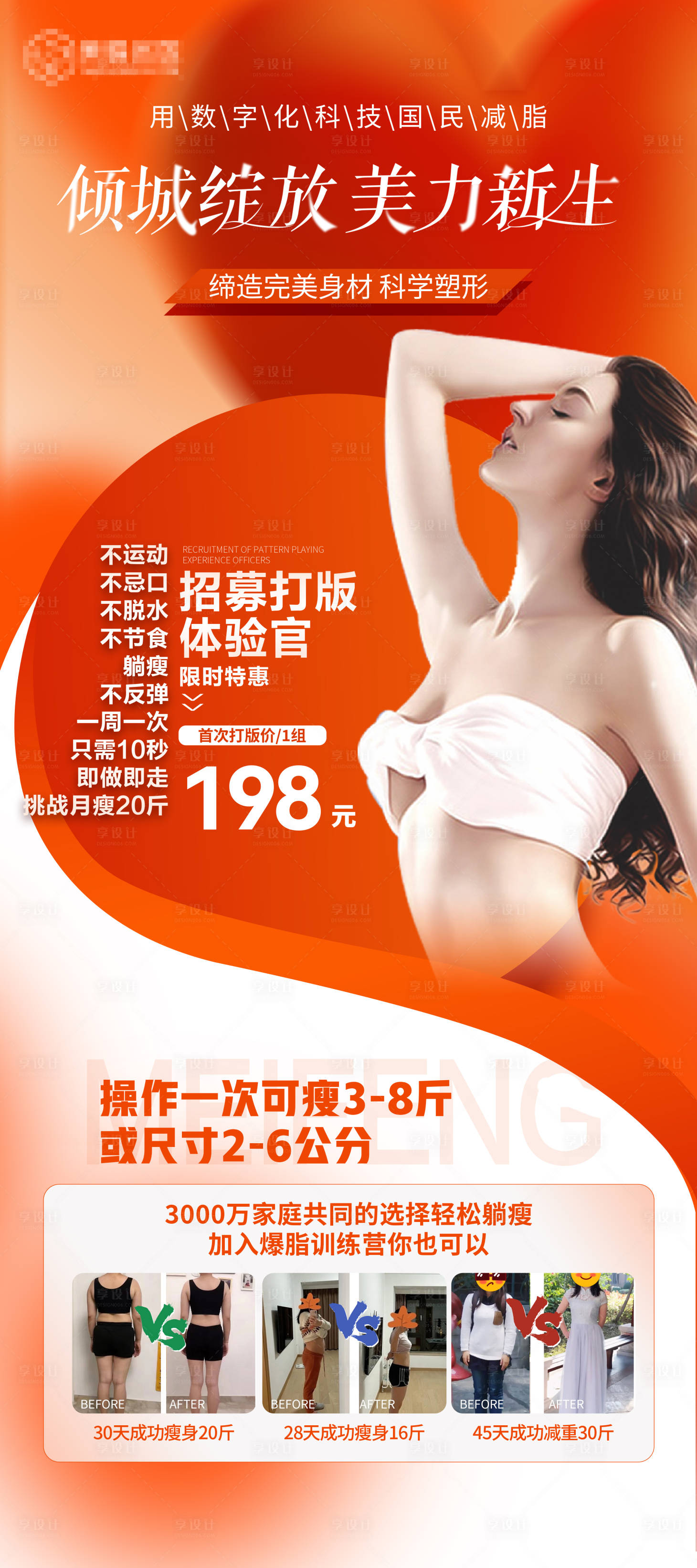 源文件下载【享设计】搜索编号：70380033242447387【减肥瘦身海报】