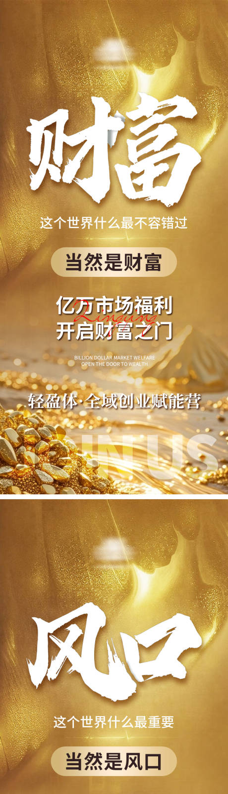 源文件下載【享設計】搜索編號：47010032899525779【金色預熱造勢大字報】