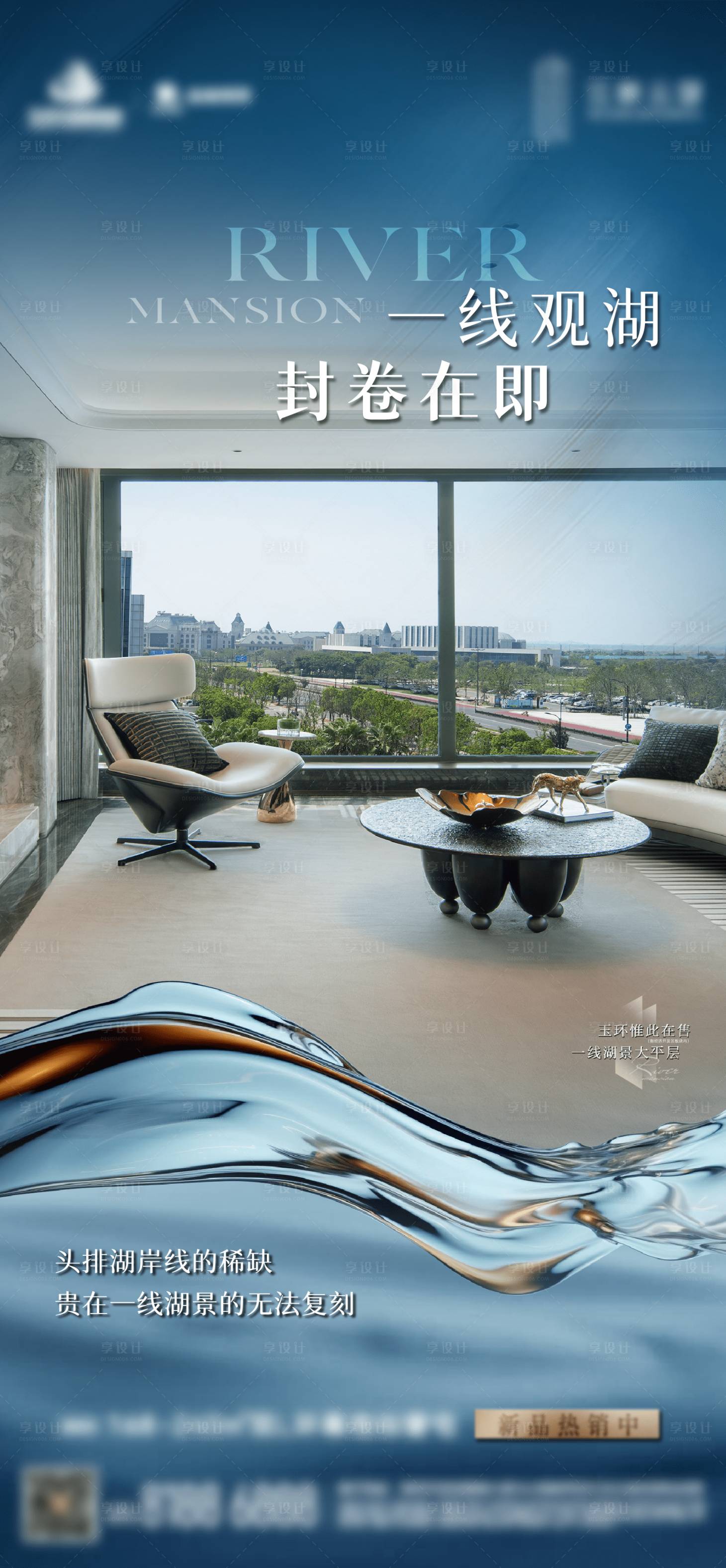 源文件下载【享设计】搜索编号：43480033032891493【地产湖景价值海报】