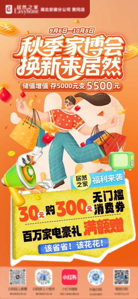 源文件下载【享设计】搜索编号：65850032887639380【家居宠粉福利活动预告海报】