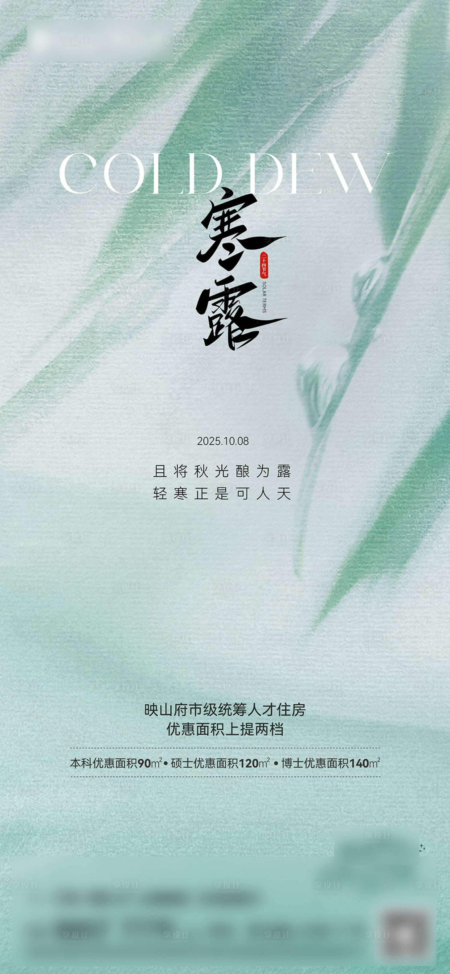 源文件下载【享设计】搜索编号：76290033279098031【寒露海报】