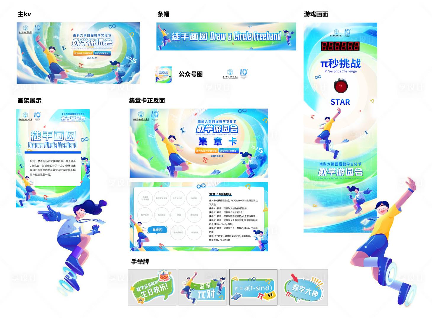 源文件下载【享设计】搜索编号：30440033323374809【大学活动物料主kv延展】