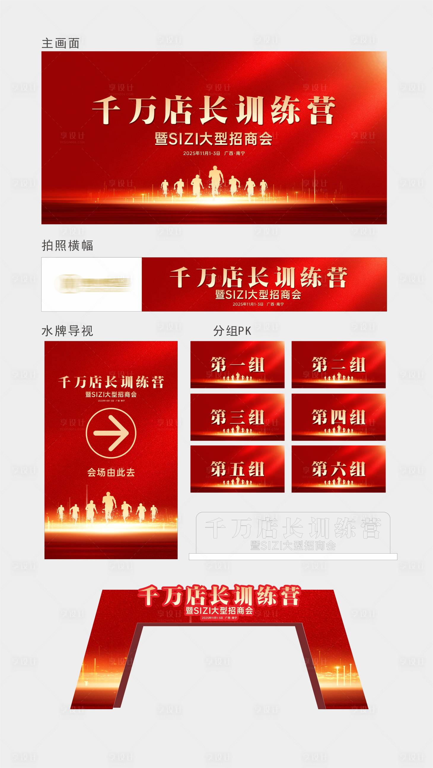 源文件下载【享设计】搜索编号：88160033177087819【会议培训招商红金活动展板】