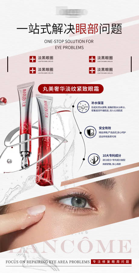 源文件下載【享設(shè)計】搜索編號：96840033166091520【眼霜宣傳海報】