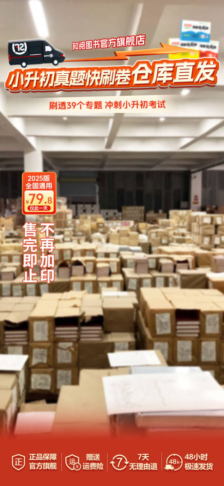 源文件下載【享設計】搜索編號：70380033086824427【小學教輔圖書倉庫風格直播間】