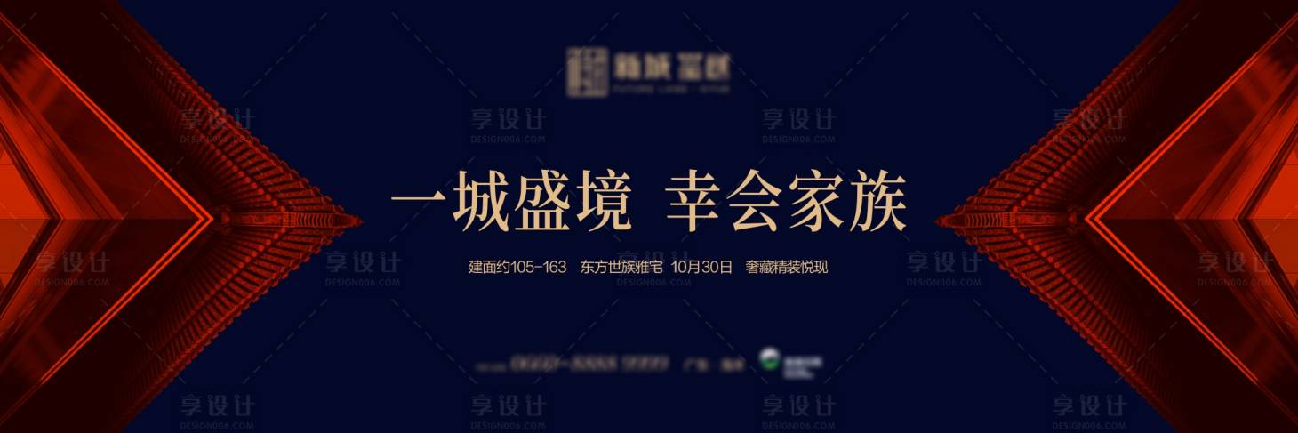 源文件下载【享设计】搜索编号：15510032907685395【地产新中式提案户外形象主画面】