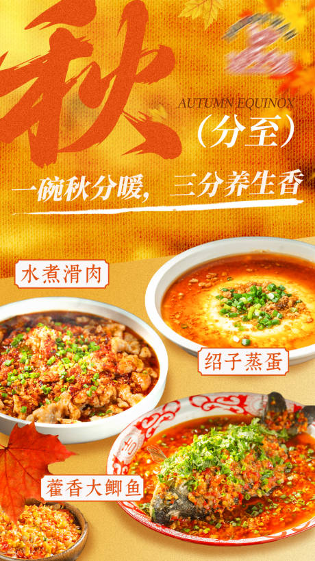 源文件下載【享設計】搜索編號：60900033070773651【秋分海報】