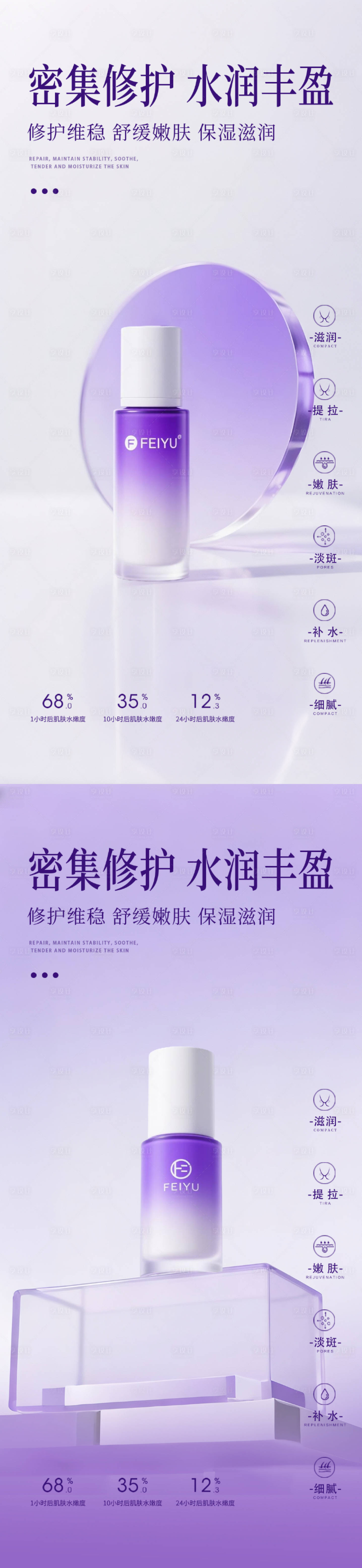 源文件下载【享设计】搜索编号：93850032884267320【紫色极简护肤品产品海报】