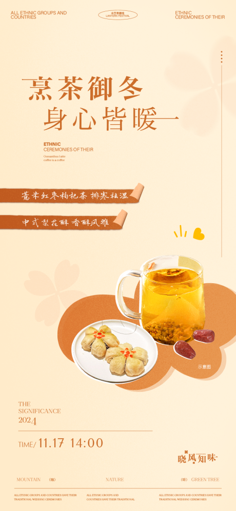源文件下载【享设计】搜索编号：70130032854345043【红枣枸杞下午茶活动海报】