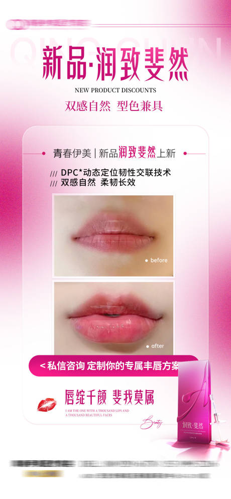源文件下載【享設計】搜索編號：58770032940456245【潤致斐然唇】