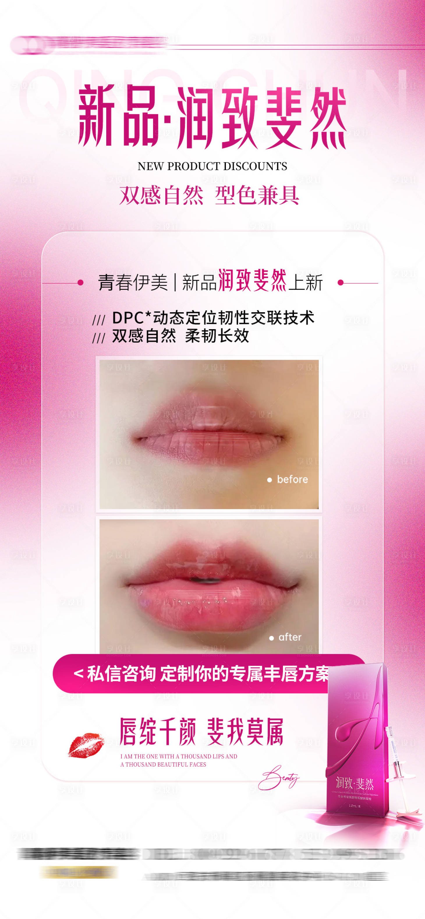 源文件下載【享設計】搜索編號：58770032940456245【潤致斐然唇】