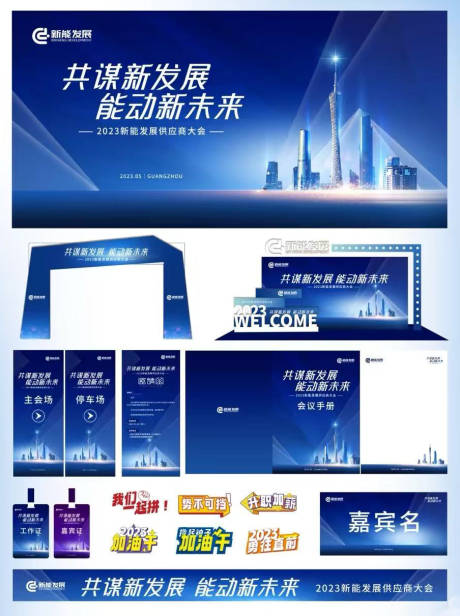 源文件下载【享设计】搜索编号：48390033045218188【商务会议全套视觉】