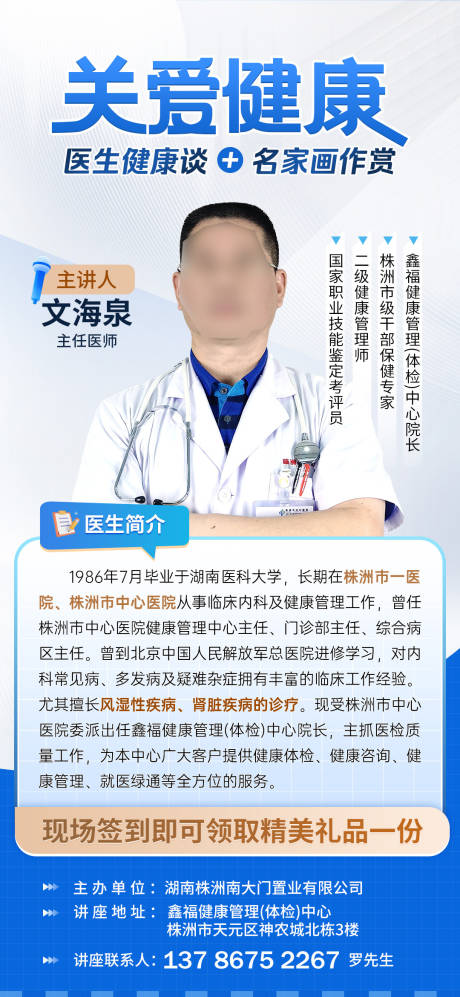 源文件下载【享设计】搜索编号：83880033282877578【医疗人物宣传海报】