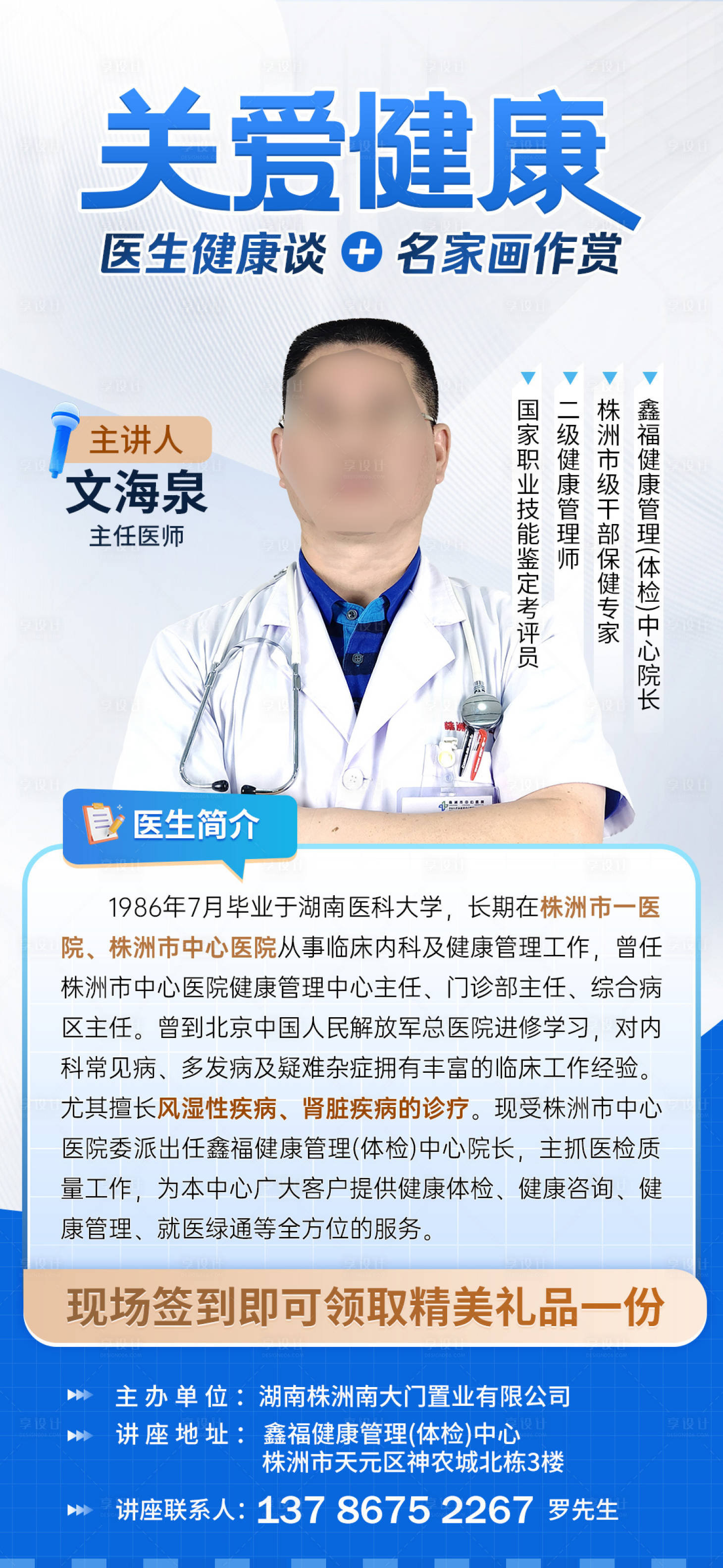 源文件下载【享设计】搜索编号：83880033282877578【医疗人物宣传海报】