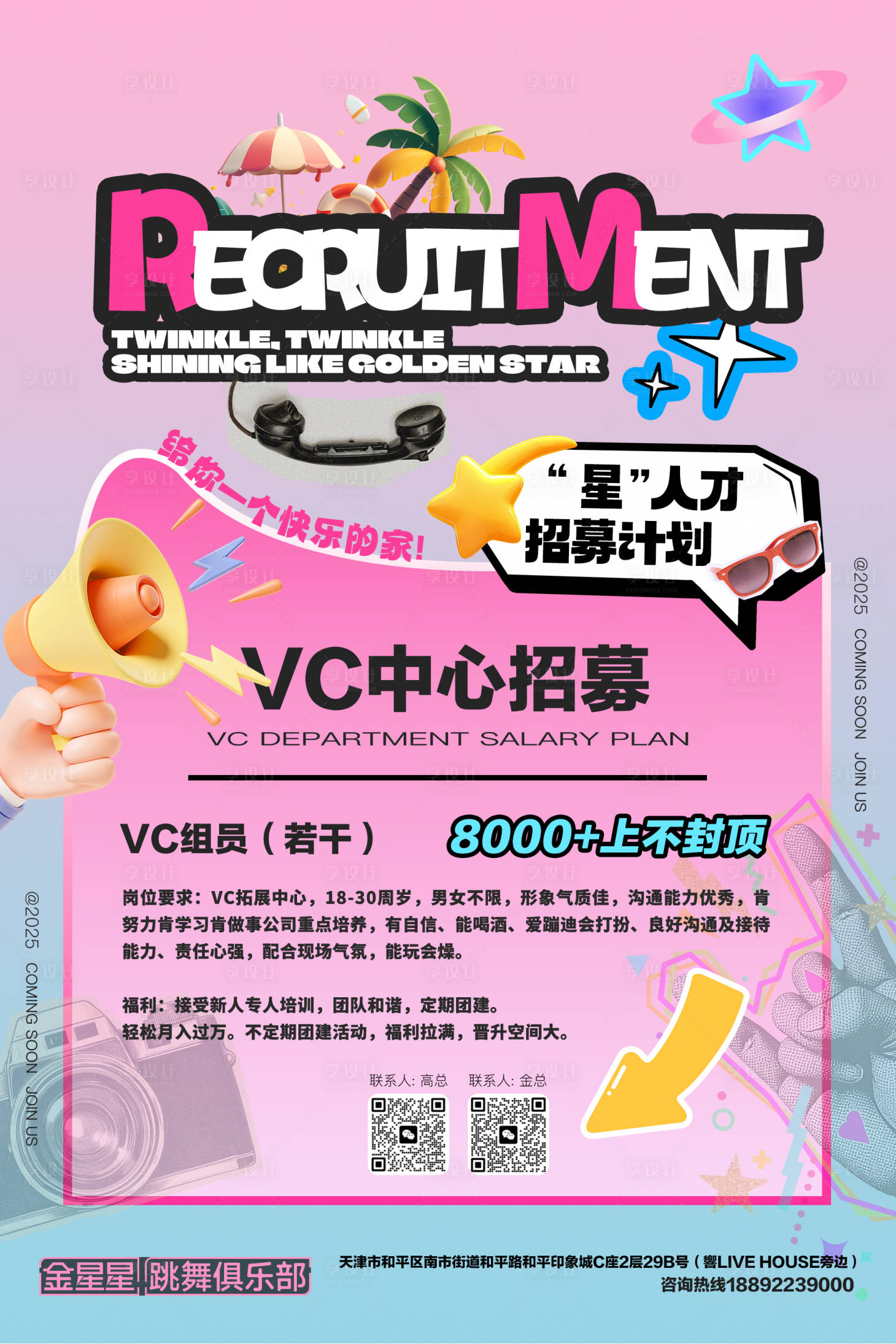 源文件下载【享设计】搜索编号：15760032909504886【招聘海报】