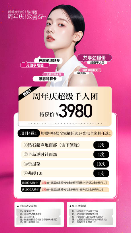 源文件下載【享設(shè)計(jì)】搜索編號(hào)：46280033047081236【醫(yī)美周年慶卡券】
