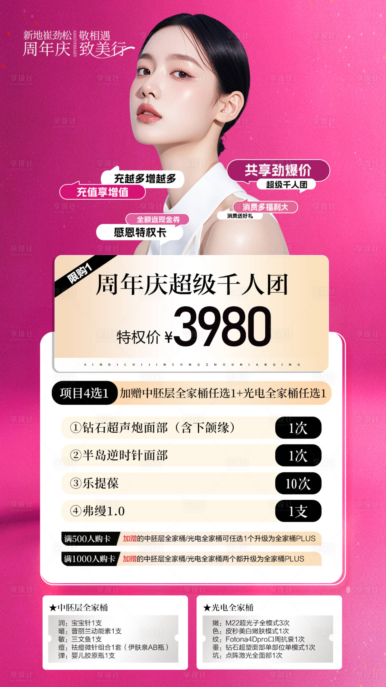 源文件下载【享设计】搜索编号：46280033047081236【医美周年庆卡券】
