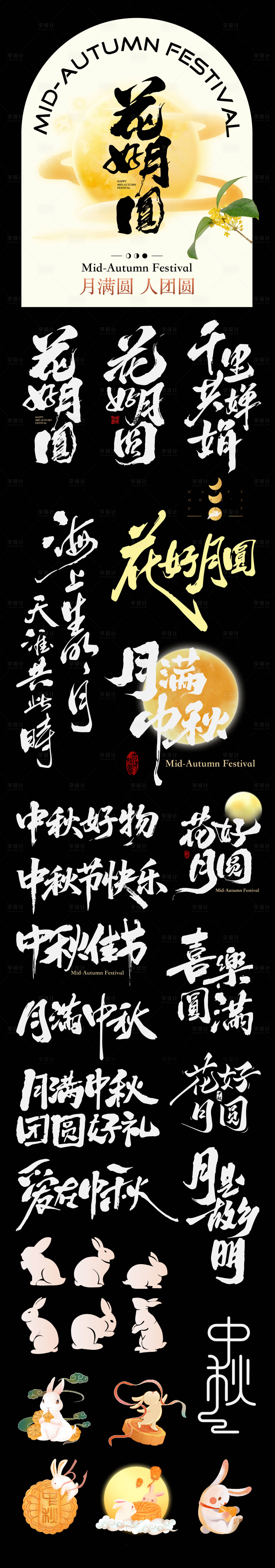 源文件下載【享設(shè)計(jì)】搜索編號(hào)：46210032939284673【2025國(guó)慶節(jié)中秋節(jié)主標(biāo)主題元素海報(bào)】