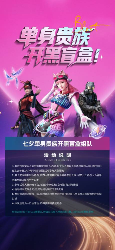 源文件下載【享設(shè)計(jì)】搜索編號(hào)：93810032899511203【開盲盒活動(dòng)海報(bào)】
