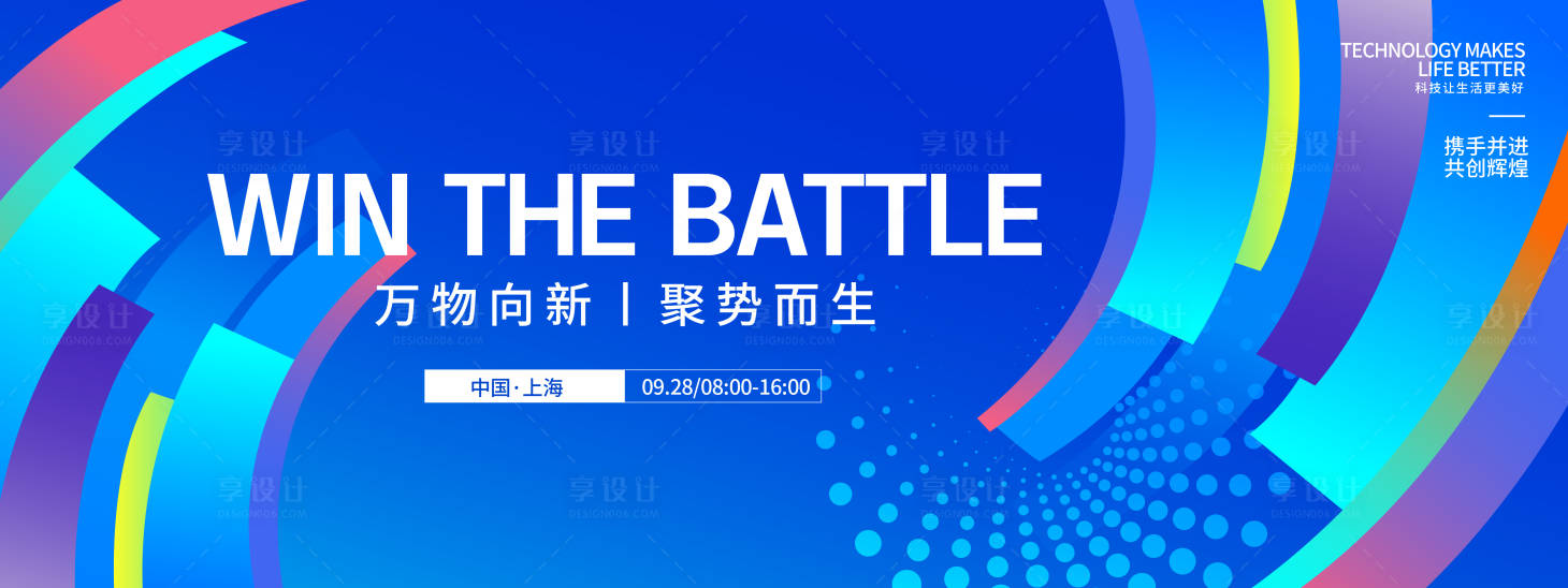 源文件下載【享設計】搜索編號：17740033157636478【贏戰(zhàn)未來峰會背景板】