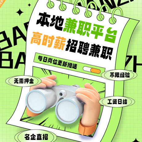 源文件下載【享設計】搜索編號：38990033163354584【招聘banner】