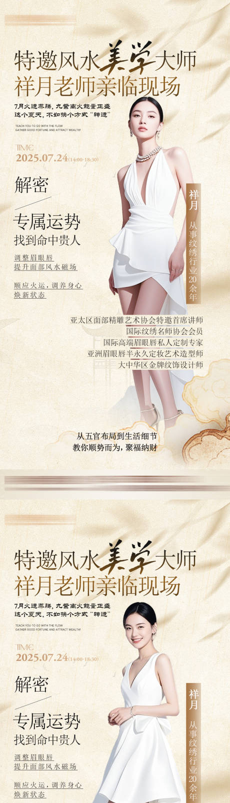 源文件下载【享设计】搜索编号：59050033165549610【医美新中式专家活动卡项系列海报】