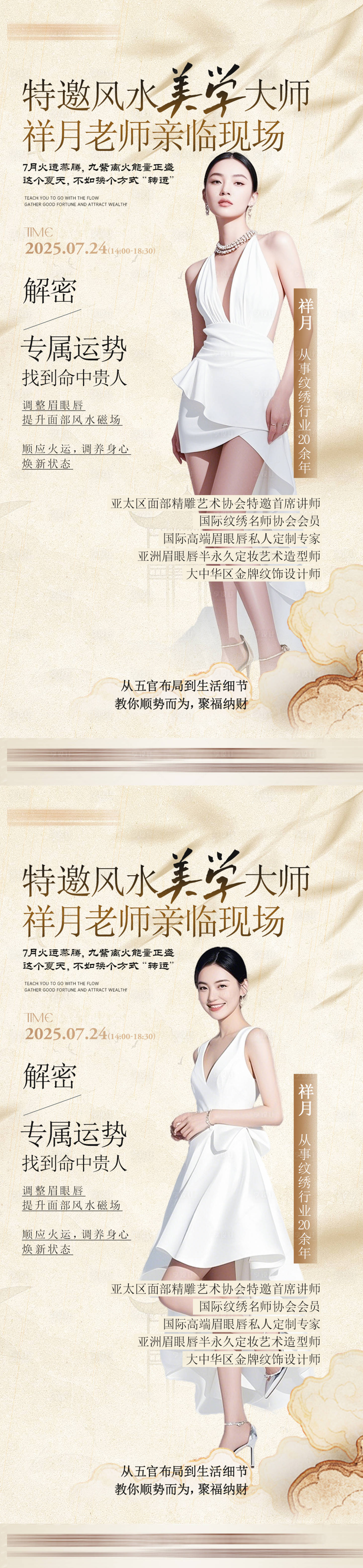 源文件下载【享设计】搜索编号：59050033165549610【医美新中式专家活动卡项系列海报】