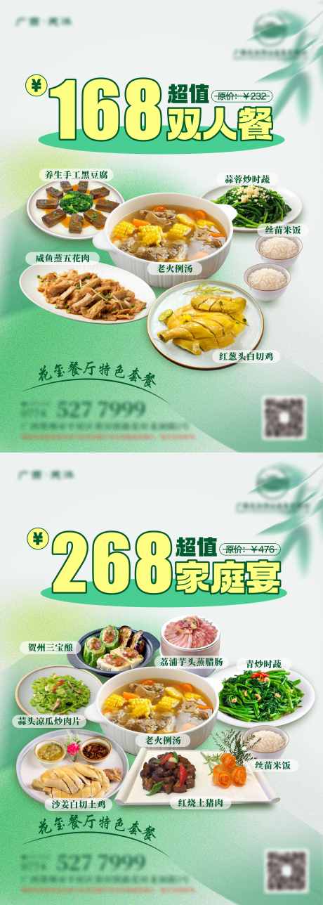 源文件下载【享设计】搜索编号：21020032917394343【酒店餐饮套餐系列海报】