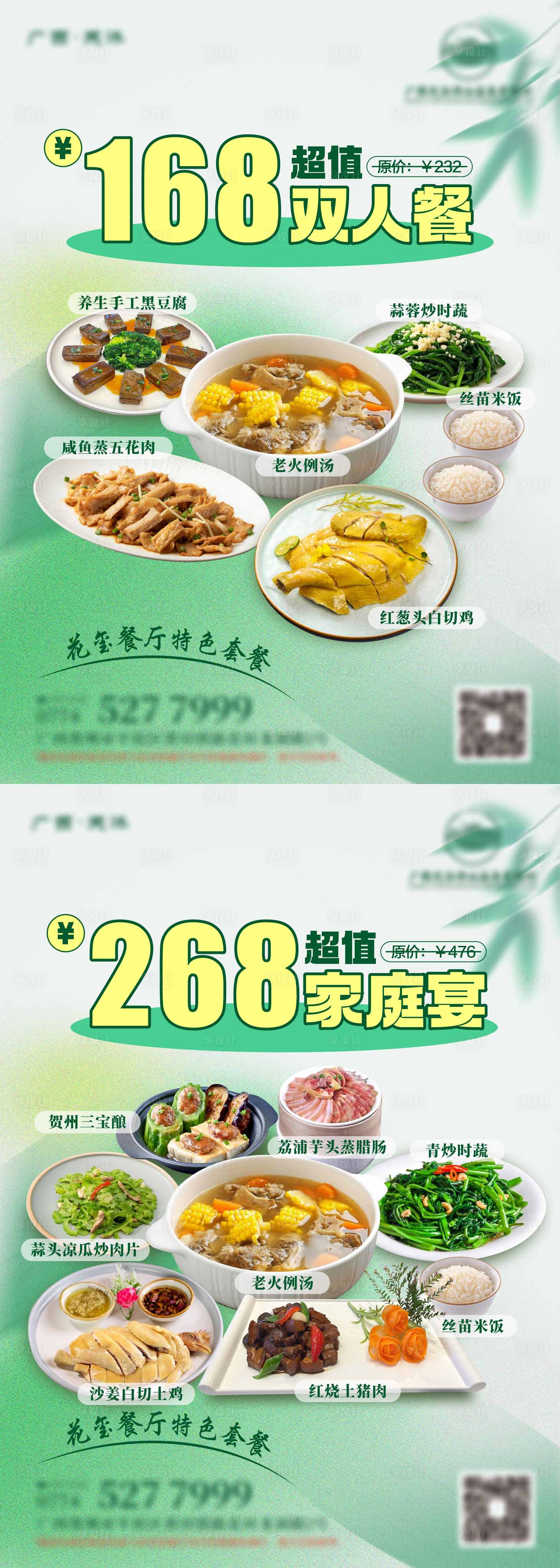源文件下载【享设计】搜索编号：21020032917394343【酒店餐饮套餐系列海报】