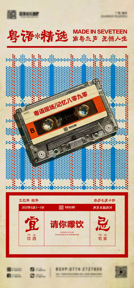 源文件下載【享設計】搜索編號：85940032872025102【酒吧粵語歌曲派對海報】