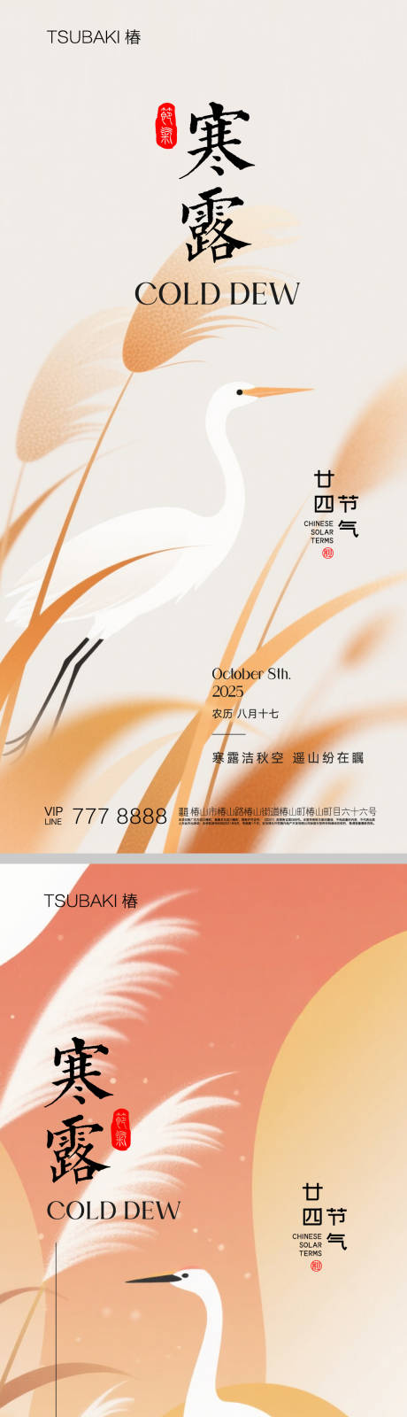 源文件下载【享设计】搜索编号：39700033185617960【寒露节气海报 】