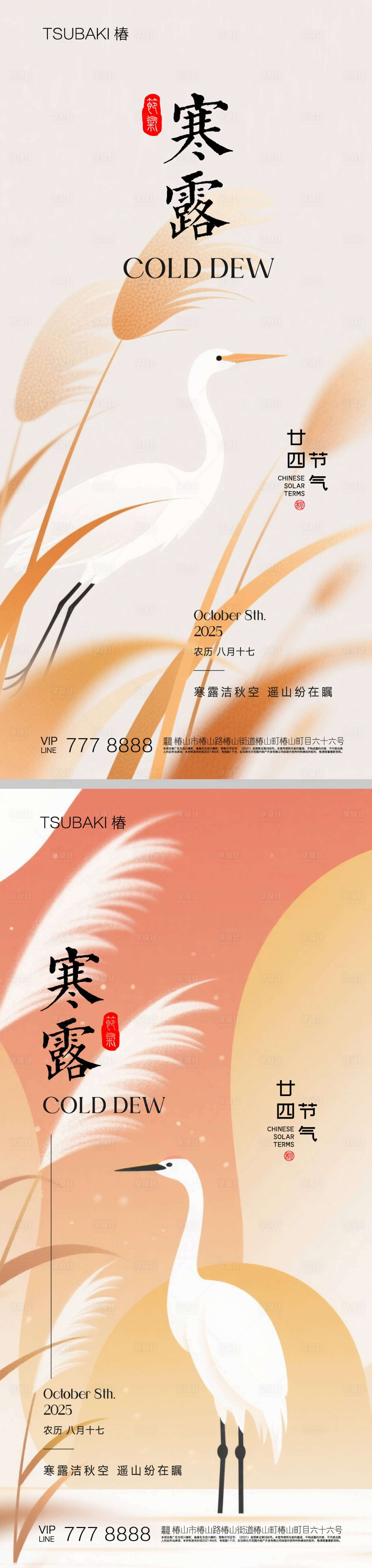 源文件下载【享设计】搜索编号：39700033185617960【寒露节气海报 】