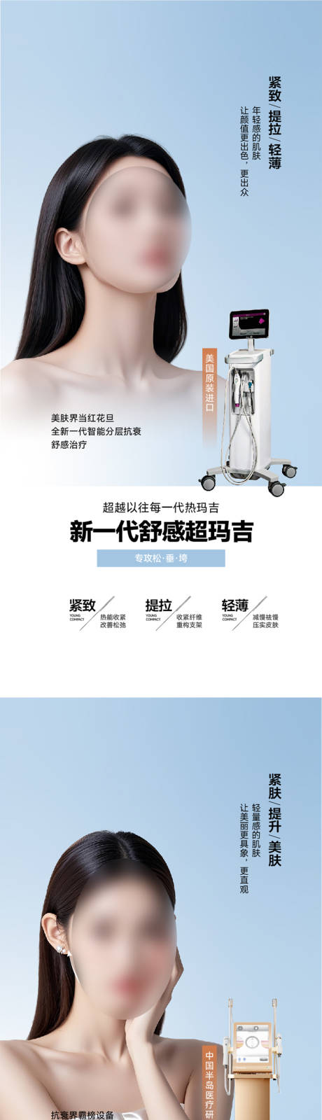 源文件下載【享設(shè)計(jì)】搜索編號(hào)：66170033025404325【醫(yī)美設(shè)計(jì)皮膚光電美膚】