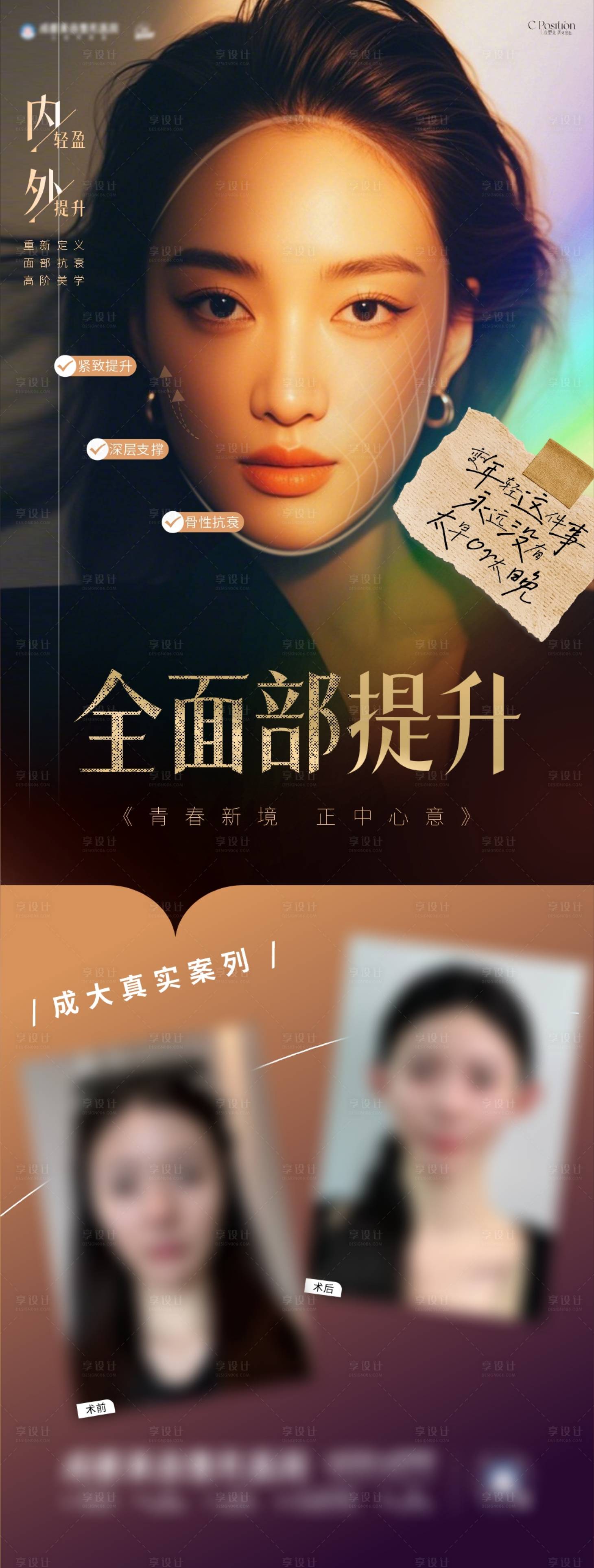 源文件下载【享设计】搜索编号：39900032843124621【医美全面部提升】