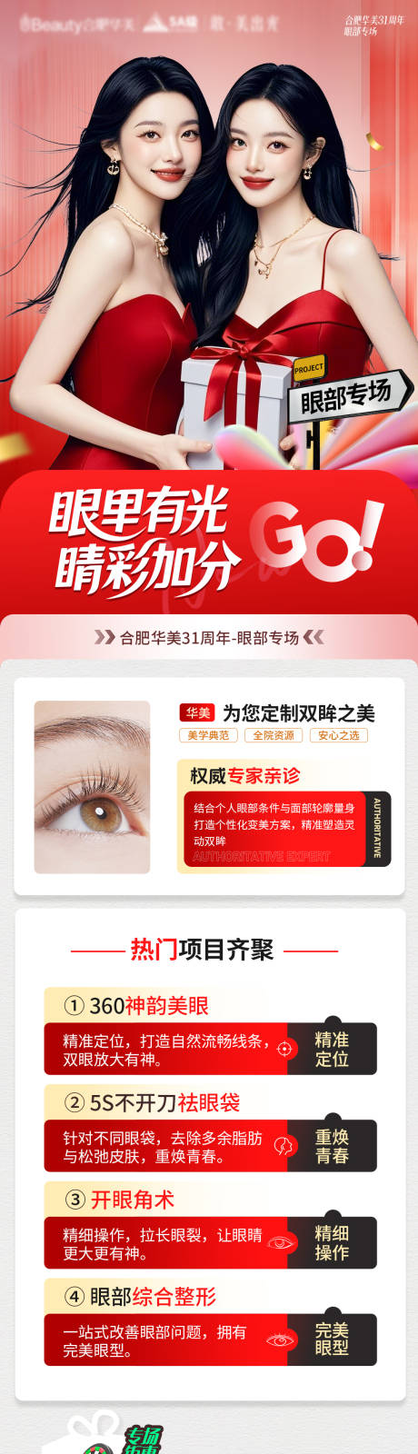源文件下載【享設(shè)計(jì)】搜索編號(hào)：48170033188804117【醫(yī)美整形眼部活動(dòng)專場(chǎng)長圖】