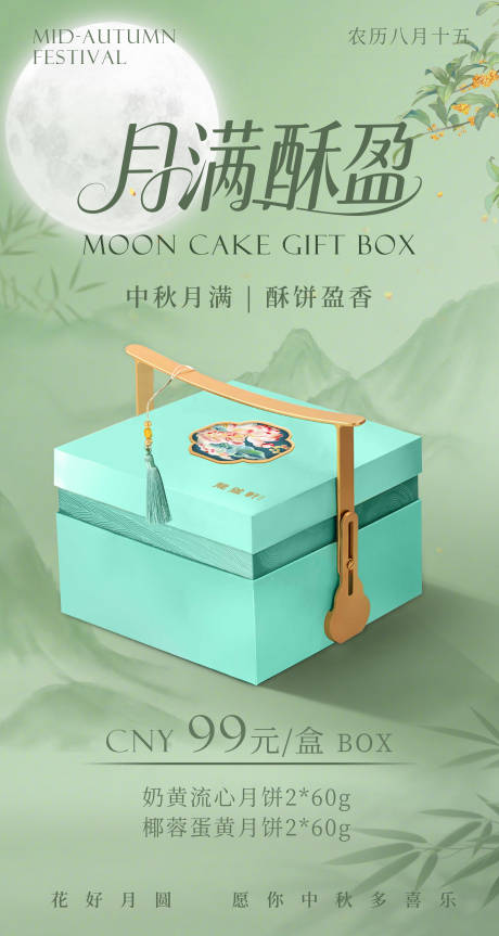 源文件下載【享設(shè)計(jì)】搜索編號(hào)：58660033105473175【中秋月餅禮盒海報(bào)】