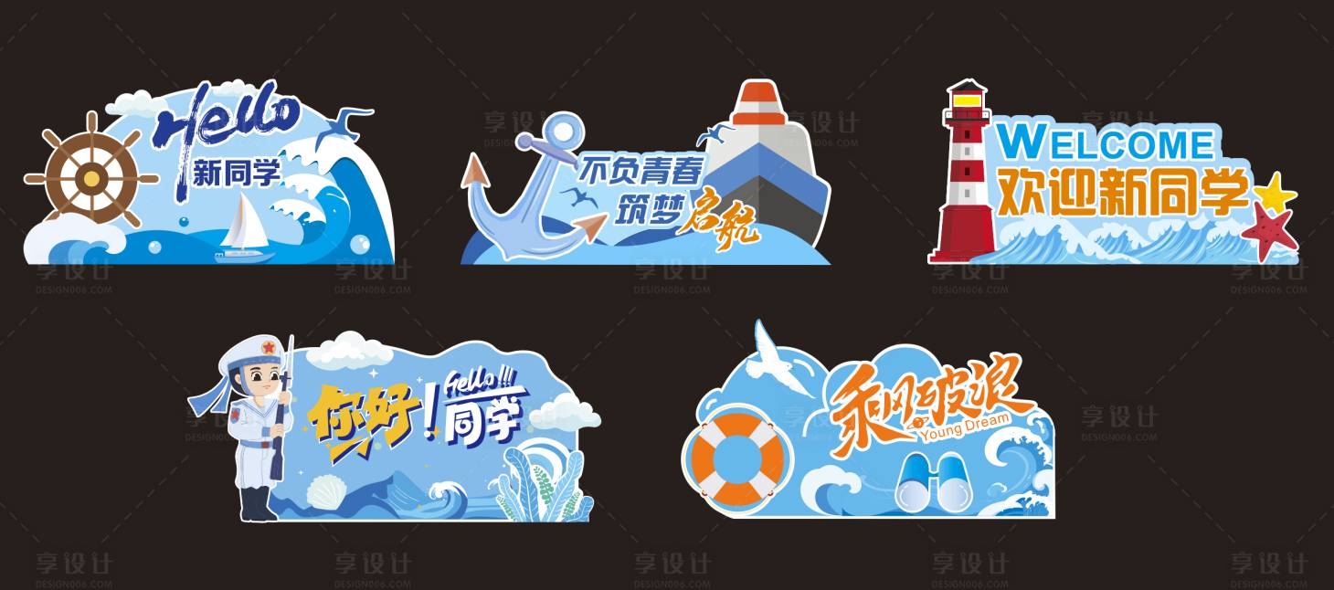 源文件下载【享设计】搜索编号：17420032906227471【开学美陈打卡拍照框】