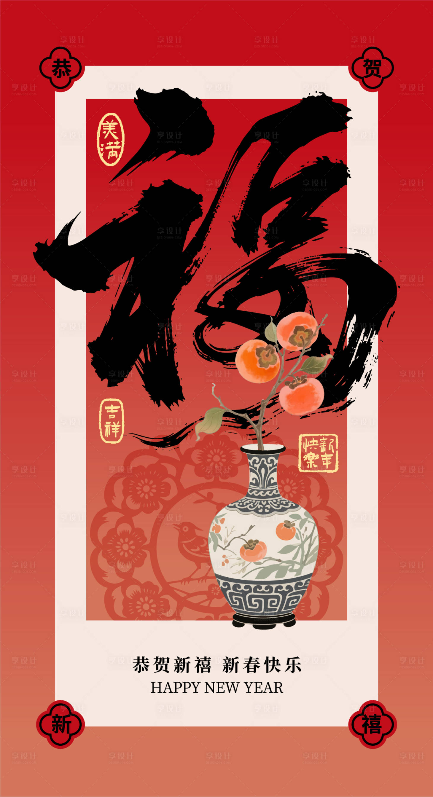 源文件下载【享设计】搜索编号：74250033247374548【中式新年海报大字报插画】