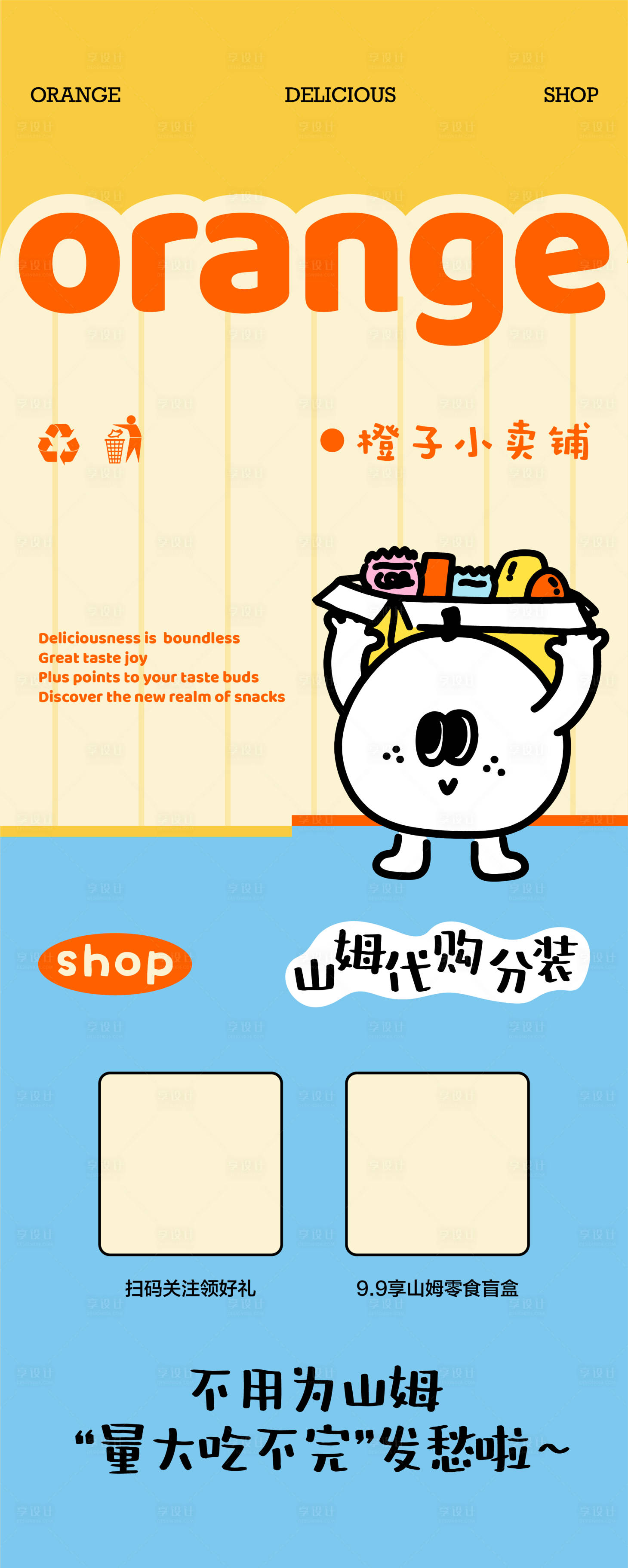 源文件下载【享设计】搜索编号：46180033350004311【零食店易拉宝画面设计】