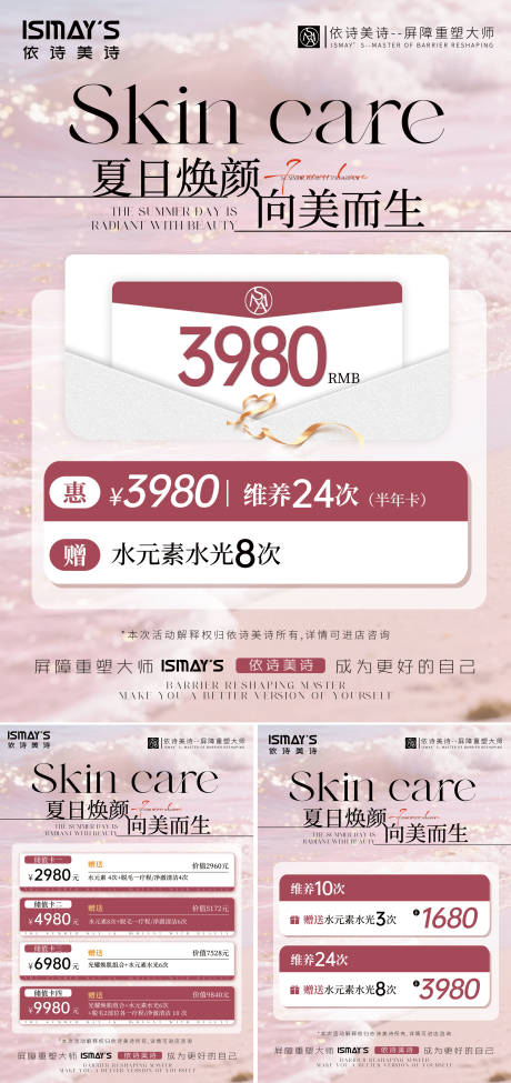 源文件下載【享設計】搜索編號：18750033132907374【卡項套餐海報】