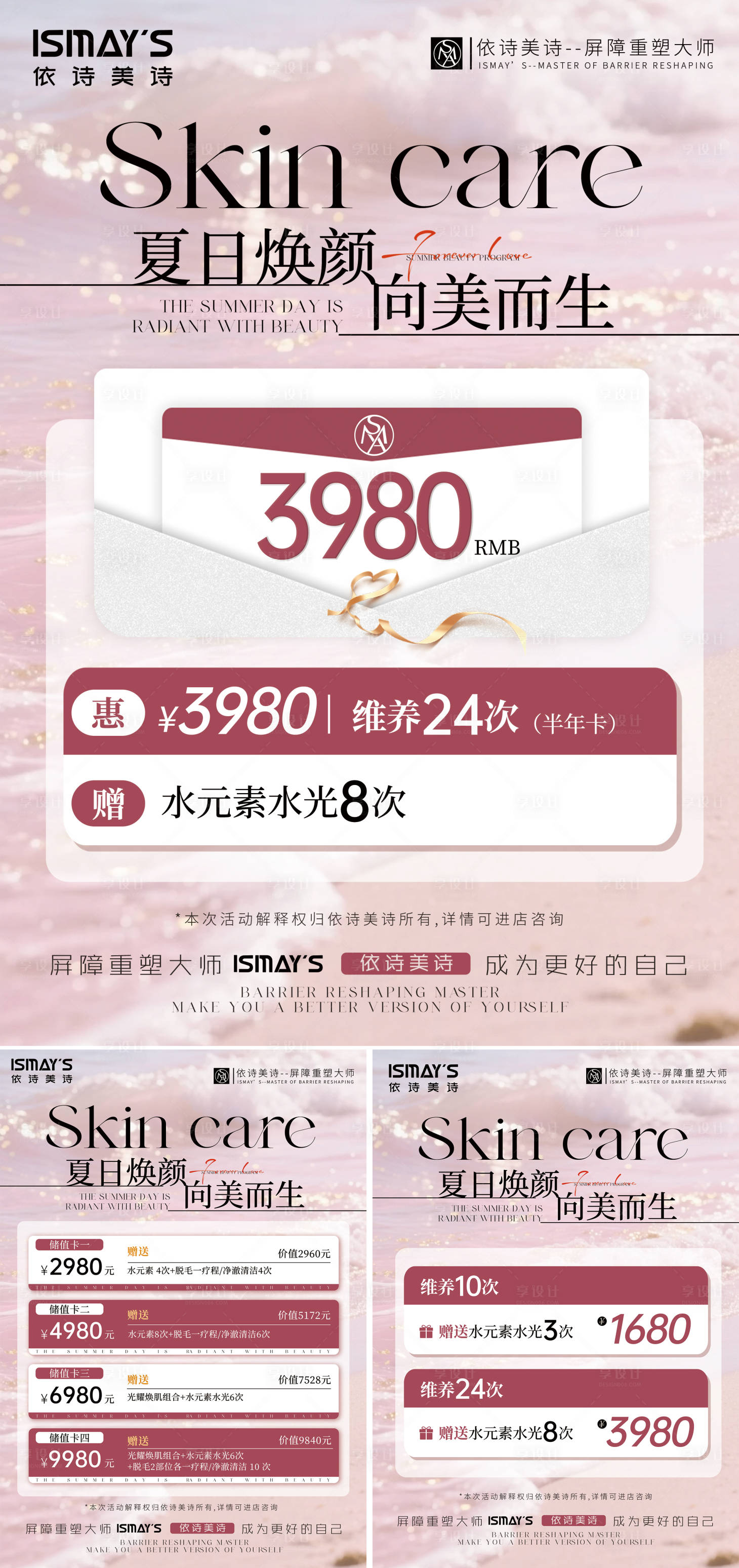 源文件下載【享設(shè)計(jì)】搜索編號(hào)：18750033132907374【卡項(xiàng)套餐海報(bào)】