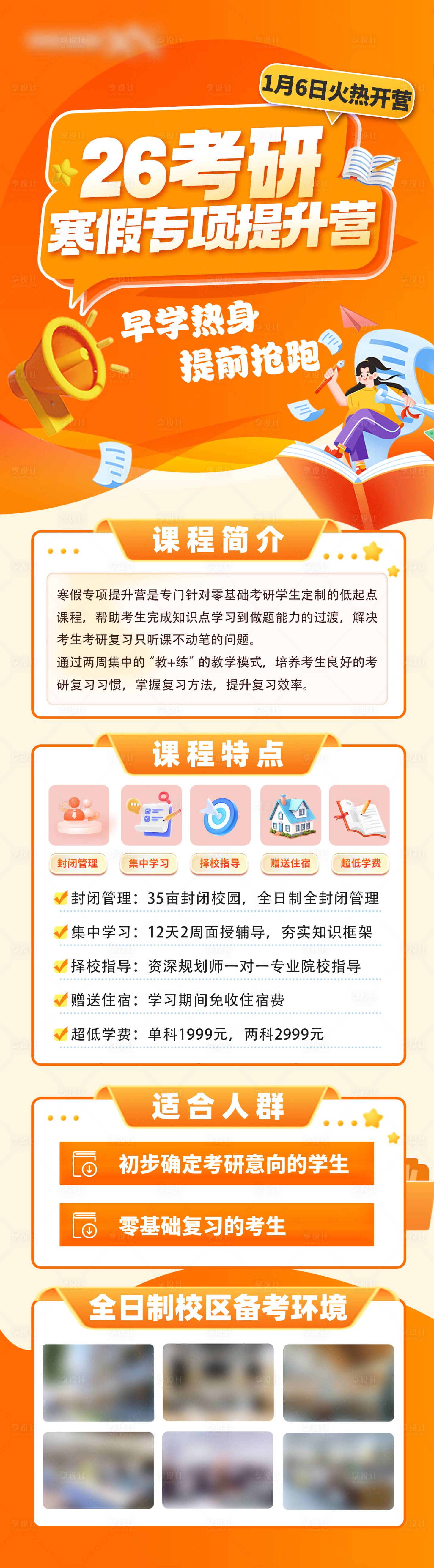 源文件下載【享設計】搜索編號：18380033078129318【寒假集訓營長圖】